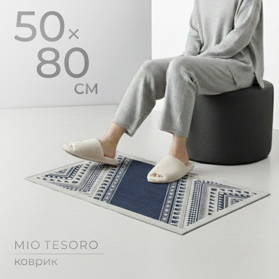 Коврик Mio Tesoro 6499001938G (50x80)