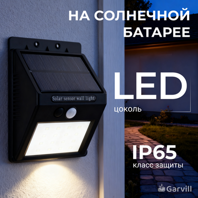 Бра уличное Garvill 028602189A