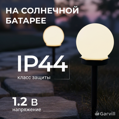 Набор светильников уличных Garvill C0009645A