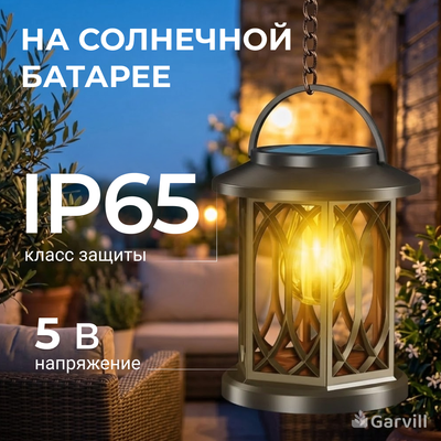 Светильник уличный Garvill 6405000878A