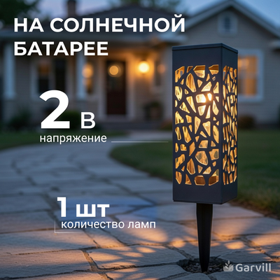 Светильник уличный Garvill C0002469B