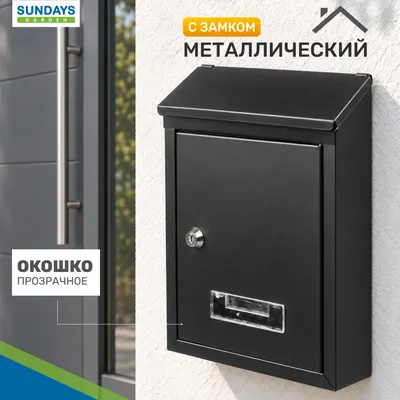 Почтовый ящик Sundays Garden 6409001103A