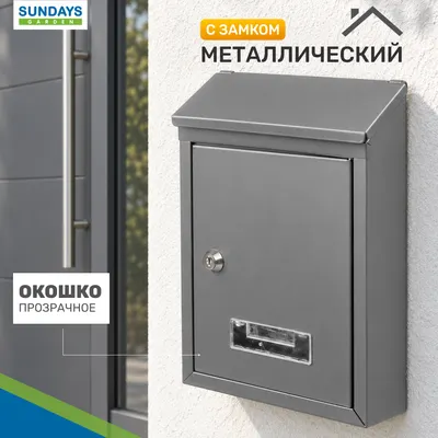 Почтовый ящик Sundays Garden 6409001103B
