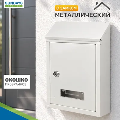 Почтовый ящик Sundays Garden 6409001103C