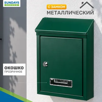 Почтовый ящик Sundays Garden 6409001103E
