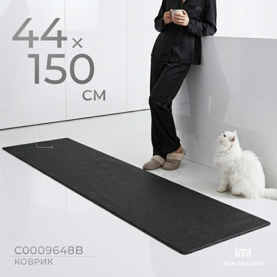 Коврик Mio Tesoro C0009648B (44x150)
