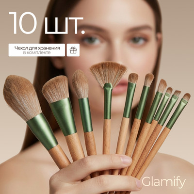 Набор кистей для макияжа Glamify 649901082A