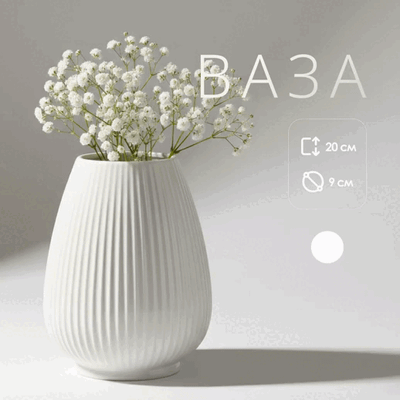 Ваза Sundays Home DE059 (9x20см)