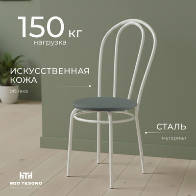 Стул Mio Tesoro Тюльпан (серый/белый)