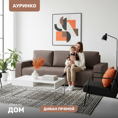 Диван Mio Tesoro Ауринко AURSB3 (Prince Taupe)