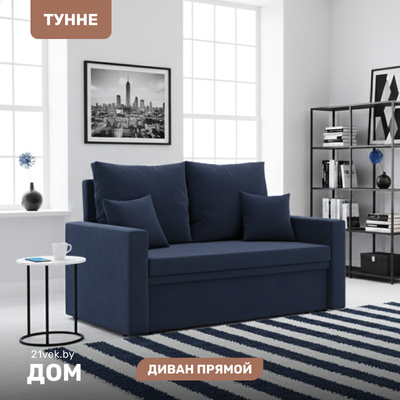 Диван Mio Tesoro Тунне TUNSB2 (Ultra Midnight)