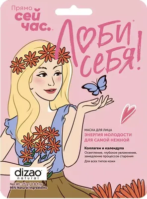 Маска для лица тканевая Dizao Осветляющая Коллаген и календула (25г)