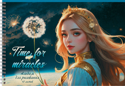 Альбом для рисования BG  Верь в чудеса А4 / АР4гр40 58162 (40л)
