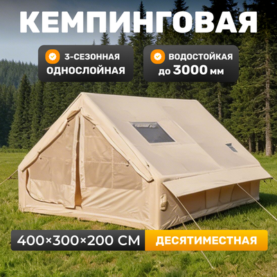 Палатка Sundays Надувная TS250303 (бежевый)