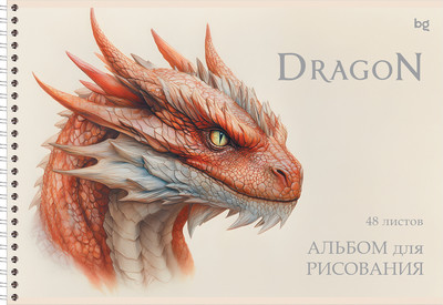 Альбом для рисования BG Дракон А4 / АР4гр48 08654 (48л)