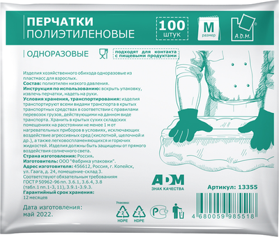 Перчатки одноразовые A.D.M Полиэтиленовые усиленные 13355 (M, 100шт, прозрачный)