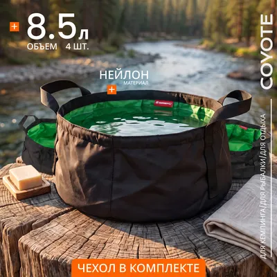 Походный умывальник Coyote Aotu AT6620 / OG3155G (4шт, зеленый)