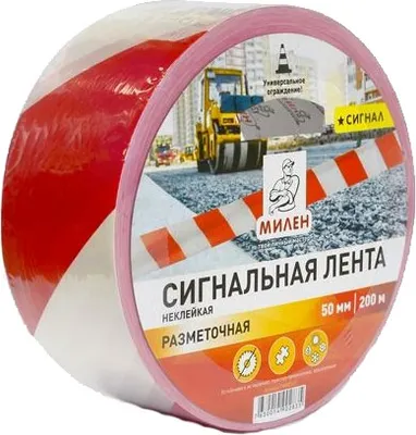 Лента сигнальная Милен 50ммx200м (белый/красный, в и/у)