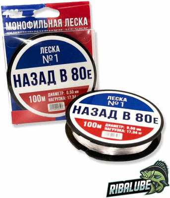 Леска монофильная RIBALUBE Назад в 80-Е №1 0.25 (100м)