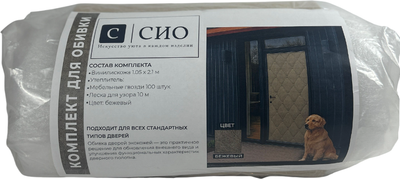 Комплект для обивки дверей СИО КД-02 изолон / ЗСИО-25 (бежевый)