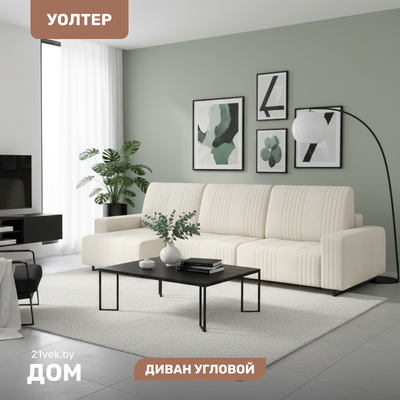 Диван угловой Rivalli Уолтер ШП 1000 + 1000 + оттоманка (Elle Blonde/черный муар)