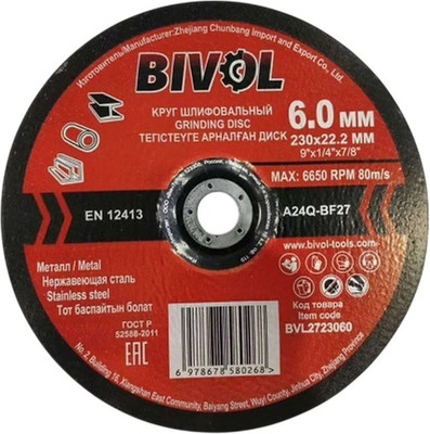Шлифовальный круг Bivol По металлу T27-230x6.0x22.2 / BVL2723060