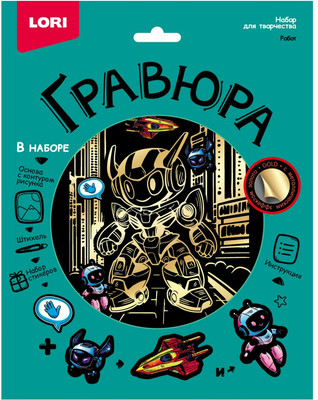 Гравюра Lori Робот / Гр-770