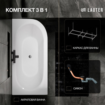 Ванна акриловая Lauter Bliss 150 L / 21201051L (с каркасом и сифоном 21Y11021 матовый черный)
