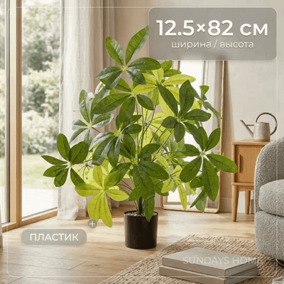 Искусственное растение Sundays Home Лист удачи / BC10126 (82см)