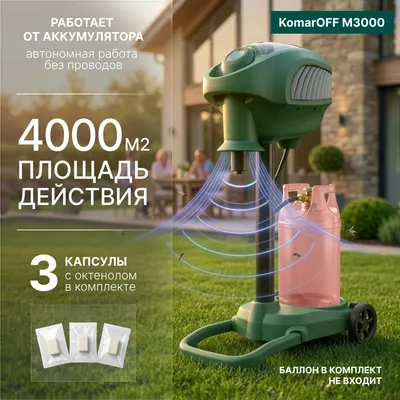Уничтожитель насекомых KomarOFF M3000 (газовый)