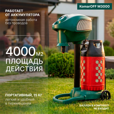 Уничтожитель насекомых KomarOFF M3000 (газовый)