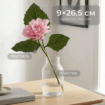 Искусственный цветок Sundays Home Герань / BC10154 темно-розовый (26.5см)