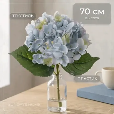 Искусственный цветок Sundays Home Гортензия / BC10157 белый (70см)
