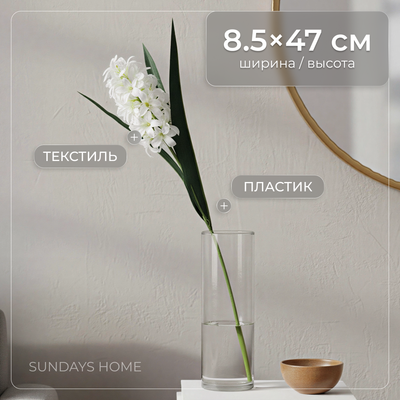 Искусственный цветок Sundays Home Гиацинт / BC10162 белый (47см)