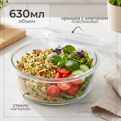 Контейнер Sundays Home С крышкой / YO3 (630мл)