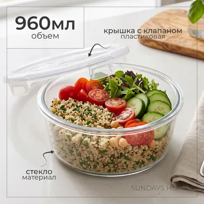 Контейнер Sundays Home С крышкой / YO4 (960мл)