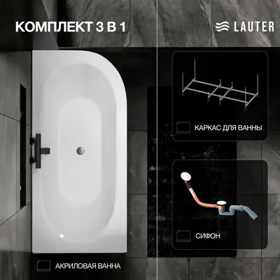 Ванна акриловая Lauter Bliss 170 L / 21201071L (с каркасом и сифоном 21Y11022 белый)