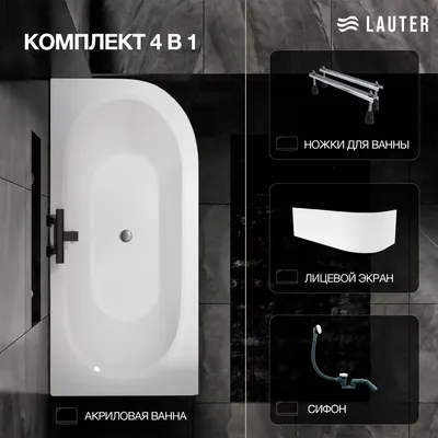 Ванна акриловая Lauter Bliss 170 L / 21201071L (с ножками, лицевым экраном белого цвета и сифоном 21Y31002 белый)