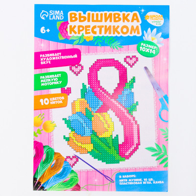 Набор для вышивания Школа талантов С праздником 8 марта! / 9948931