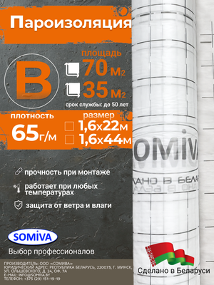 Пароизоляционная пленка Somiva Класс B65 с печатью / 100000040 (35м2)