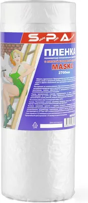 Пленка строительная SPA Masko 2700ммx17м / MSF020T