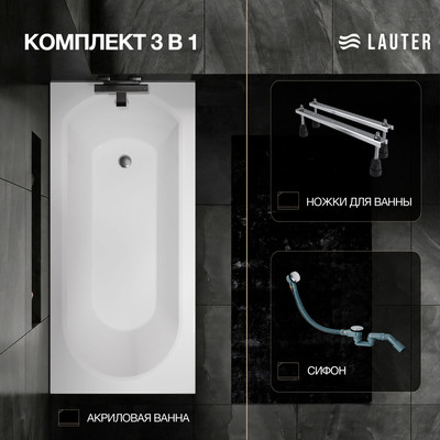 Ванна акриловая Lauter Haven 150 / 21202005 (с ножками и сифоном 21Y32000 хром)