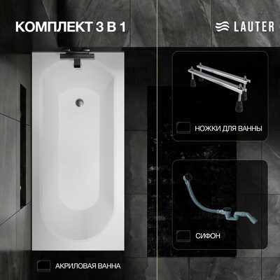 Ванна акриловая Lauter Haven 150 / 21202005 (с ножками и сифоном 21Y32001 матовый черный)