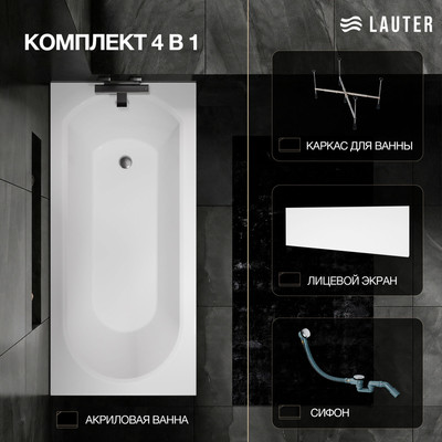 Ванна акриловая Lauter Haven 150 / 21202005 (с каркасом, лицевым экраном белого цвета и сифоном 21Y32000 хром)