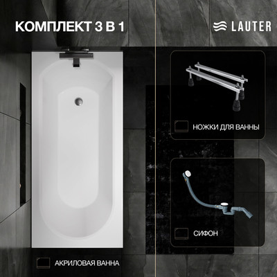 Ванна акриловая Lauter Haven 160 / 21202006 (с ножками и сифоном 21Y32002 белый)