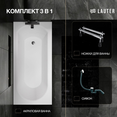 Ванна акриловая Lauter Haven 170 / 21202007 (с ножками и сифоном 21Y31002 белый)