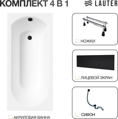Ванна акриловая Lauter Haven 170 / 21202007 (с ножками, лицевым экраном черного цвета и сифоном 21Y31001 матовый черный)