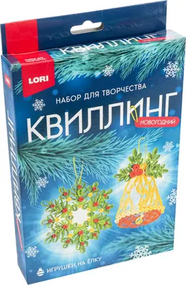 Набор для творчества Lori Квиллинг. Новогодний. Новогоднее настроение / Квл-047