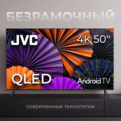 Телевизор JVC 50" LT-50MU7500