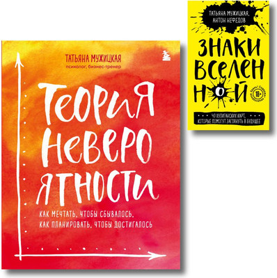 Подарочный набор Бомбора Теория невероятности+Знаки вселенной+Карты (9785041880170)